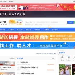 眉县家乡通