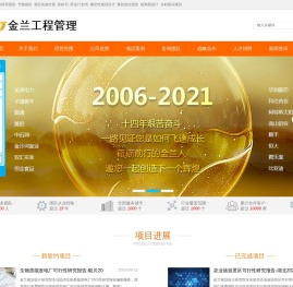 金兰工程管理