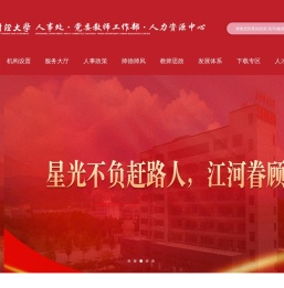 江西财经大学人事处·党委教师工作部·人力资源中心