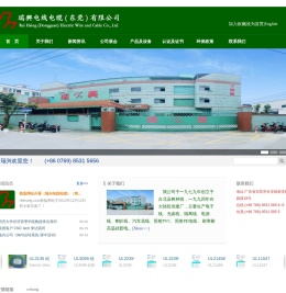 瑞兴电线电缆(东莞)有限公司