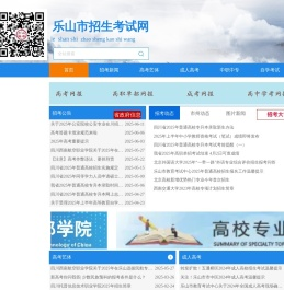 乐山市教育考试中心