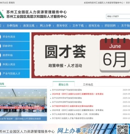 苏州工业园区人力资源管理服务中心