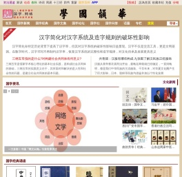国学