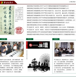 红土网（原平江之窗网站）