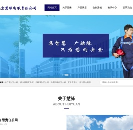 北京慧缘有限责任公司