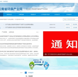 云南省环境保护产业协会