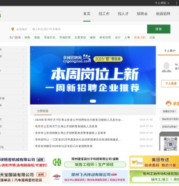 常州人才网