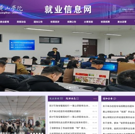 黄山学院就业信息网