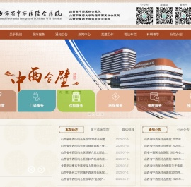 山西省中西医结合医院,中西医,医疗机构