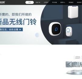 无线门铃