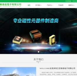 江苏泰昌电子有限公司