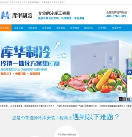 冷库设计安装