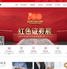 中天证券