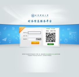 北科大财务信息服务平台