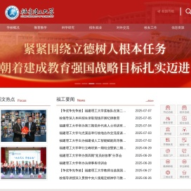 福建理工大学