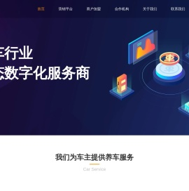 汽车行业生态数字化服务商