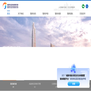 成都市经济发展研究院