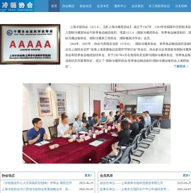 上海冷链协会