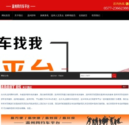 温州网约车平台网