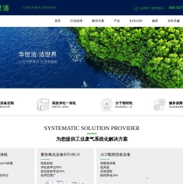 青岛华世洁新材料科技集团股份有限公司