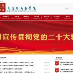 华中师范大学政治与国际关系学院（中文版）