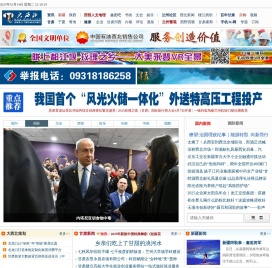 大西北网全球华人了解大西北的窗口
