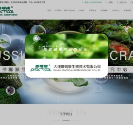 大连普瑞康生物技术有限公司