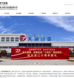 天威保变(合肥)变压器有限公司