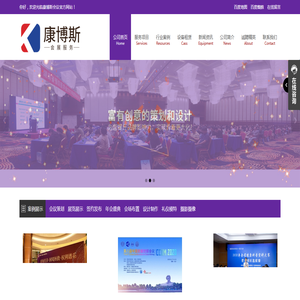 长沙康博斯会议服务有限公司