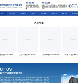 长沙威克电力技术科技有限公司