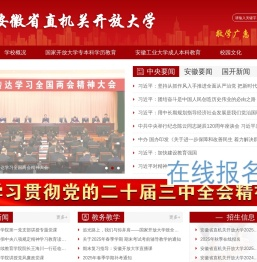 安徽省直机关开放大学
