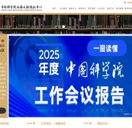 中国科学院成都文献情报中心
