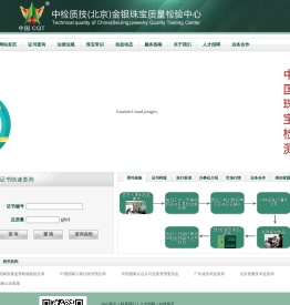 中检质技（北京）金银珠宝质量检验中心