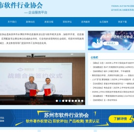 苏州市软件行业协会
