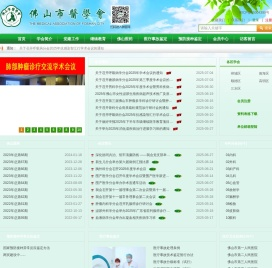 佛山市医学会