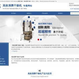 高效沸腾干燥机