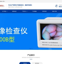 合肥金脑人光电