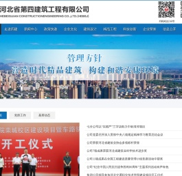 河北省第四建筑工程有限公司