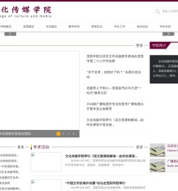 文化传媒学院