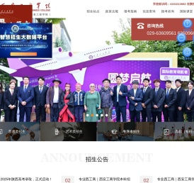 西安工商学院（招生网）