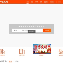 淄博房产信息网