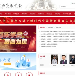上海市医学会
