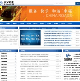 中交远洲交通科技集团有限公司