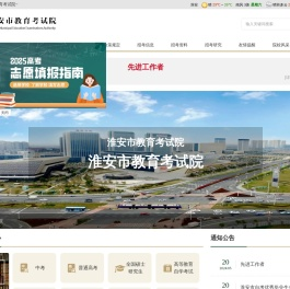 淮安市教育考试院
