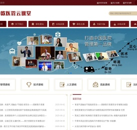 中欧医管云课堂