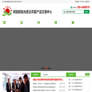 咸阳新阳光西北农副产品交易中心