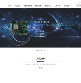 盛博科技嵌入式计算机有限公司