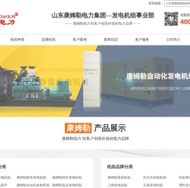 发电机组品牌,柴油发电机厂家,发电机价格,山东康姆勒电力集团有限公司