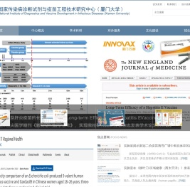 国家传染病诊断试剂与疫苗工程技术研究中心（厦门大学）