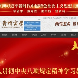 贵州商学院